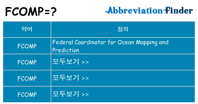 fcomp 대 한 무엇을 서가