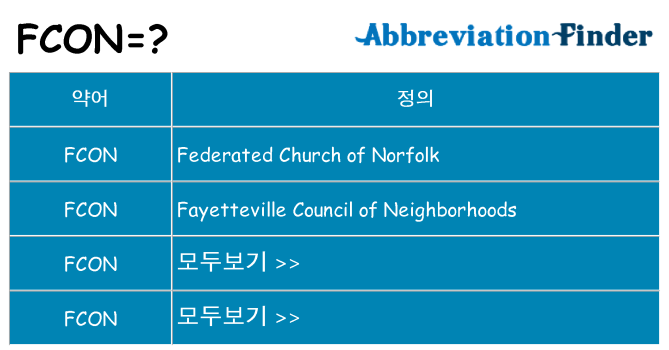 fcon 대 한 무엇을 서가