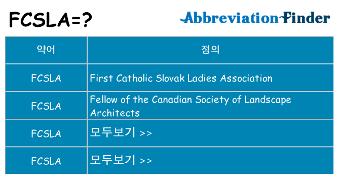 fcsla 대 한 무엇을 서가