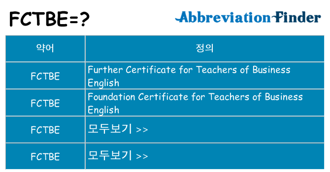 fctbe 대 한 무엇을 서가