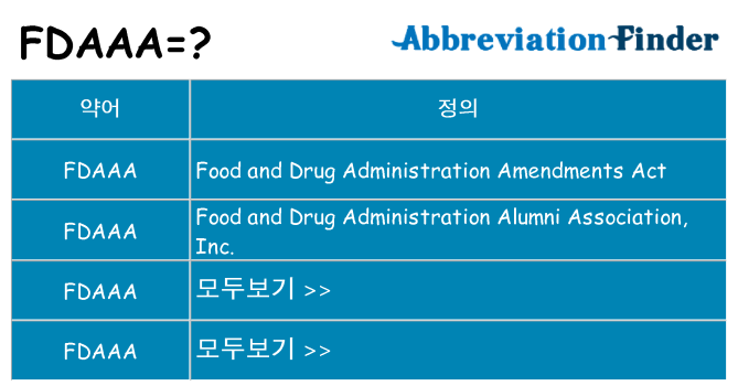 fdaaa 대 한 무엇을 서가