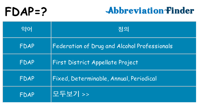 fdap 대 한 무엇을 서가