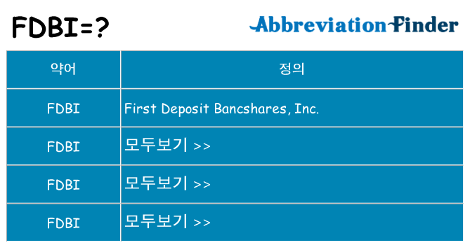 fdbi 대 한 무엇을 서가