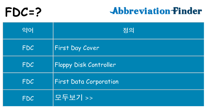 fdc 대 한 무엇을 서가
