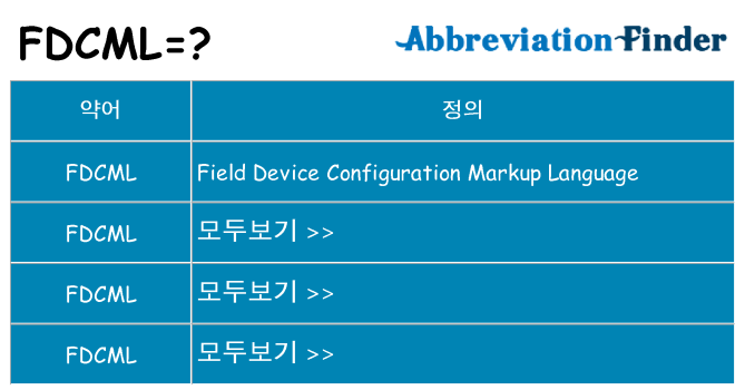 fdcml 대 한 무엇을 서가
