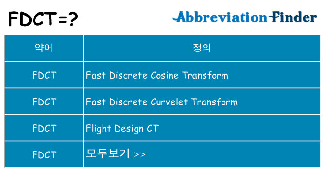fdct 대 한 무엇을 서가