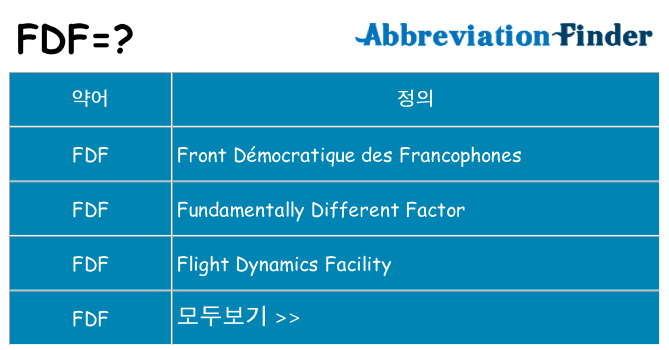 fdf 대 한 무엇을 서가