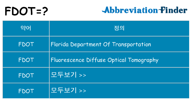 fdot 대 한 무엇을 서가