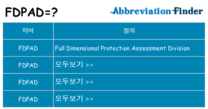 fdpad 대 한 무엇을 서가