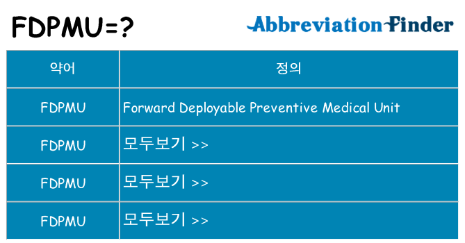 fdpmu 대 한 무엇을 서가