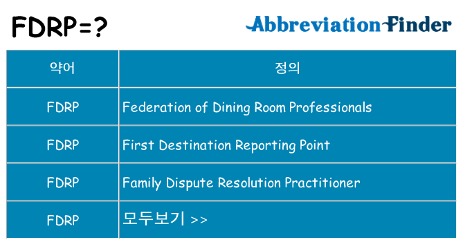fdrp 대 한 무엇을 서가