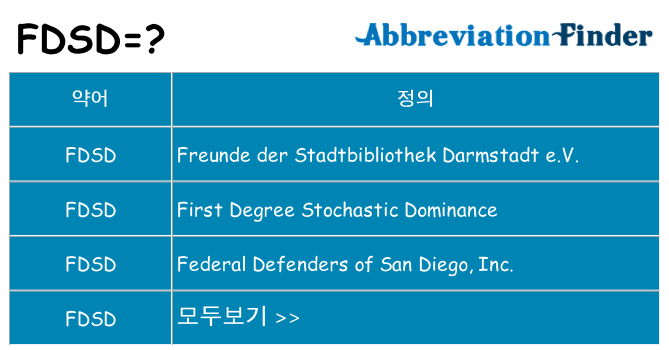 fdsd 대 한 무엇을 서가