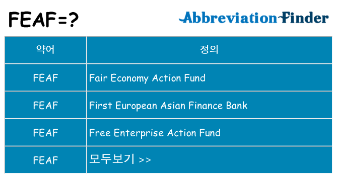 feaf 대 한 무엇을 서가