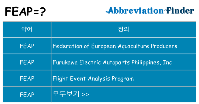 feap 대 한 무엇을 서가