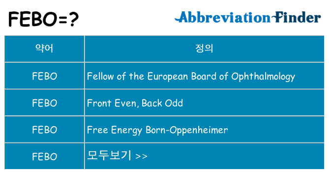 febo 대 한 무엇을 서가