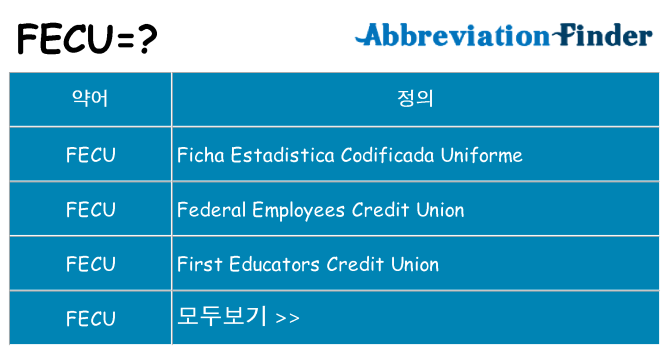 fecu 대 한 무엇을 서가