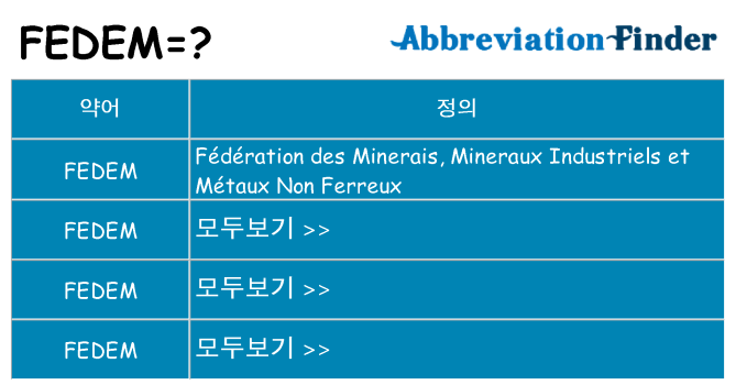 fedem 대 한 무엇을 서가