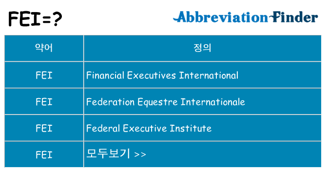 fei 대 한 무엇을 서가