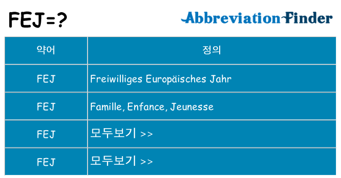 fej 대 한 무엇을 서가