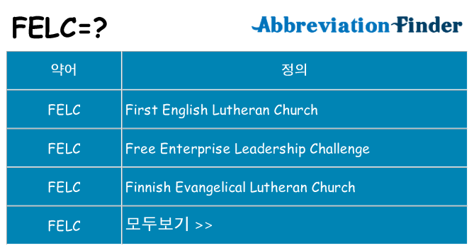 felc 대 한 무엇을 서가