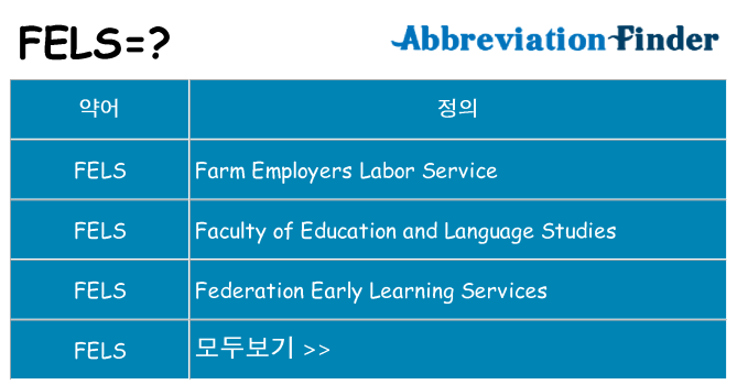 fels 대 한 무엇을 서가