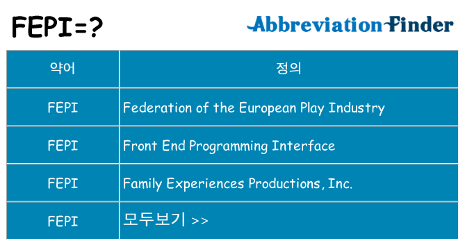 fepi 대 한 무엇을 서가