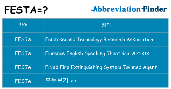 festa 대 한 무엇을 서가