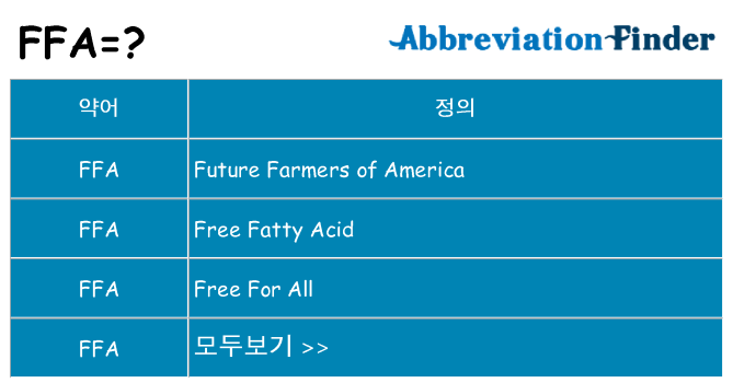 ffa 대 한 무엇을 서가