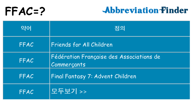 ffac 대 한 무엇을 서가