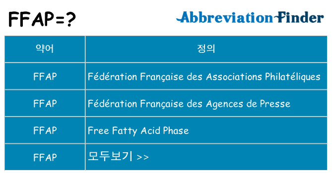 ffap 대 한 무엇을 서가