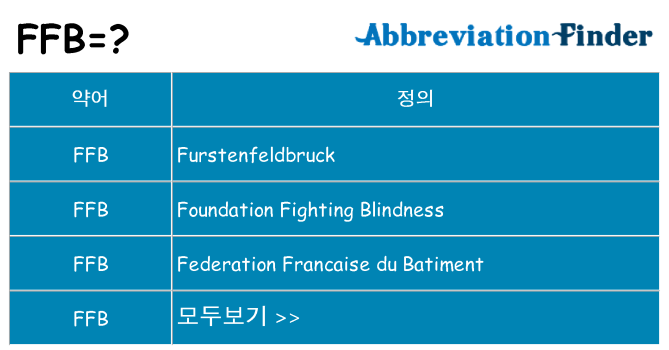 ffb 대 한 무엇을 서가