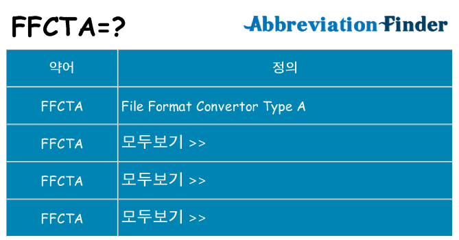 ffcta 대 한 무엇을 서가