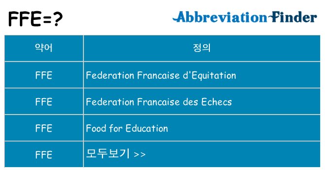 ffe 대 한 무엇을 서가