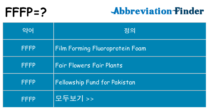 fffp 대 한 무엇을 서가