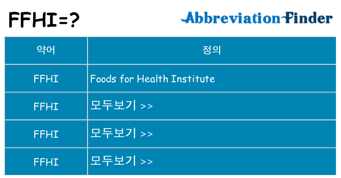 ffhi 대 한 무엇을 서가