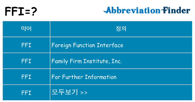 ffi 대 한 무엇을 서가