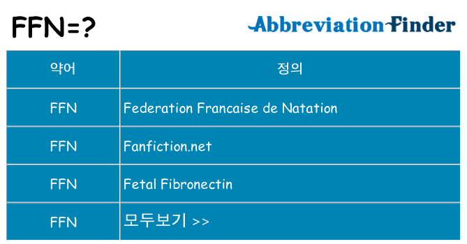 ffn 대 한 무엇을 서가