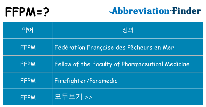ffpm 대 한 무엇을 서가