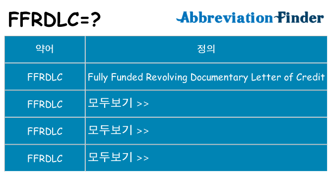 ffrdlc 대 한 무엇을 서가