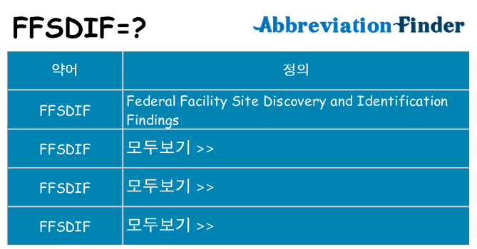 ffsdif 대 한 무엇을 서가