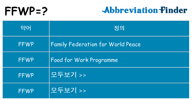 ffwp 대 한 무엇을 서가