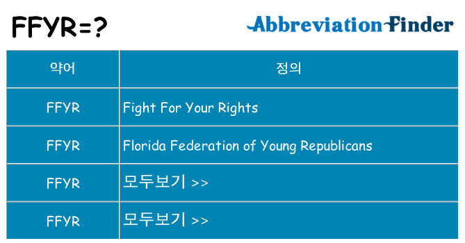 ffyr 대 한 무엇을 서가