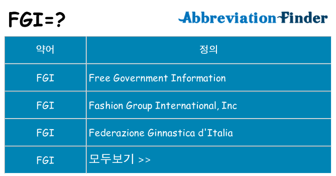 fgi 대 한 무엇을 서가