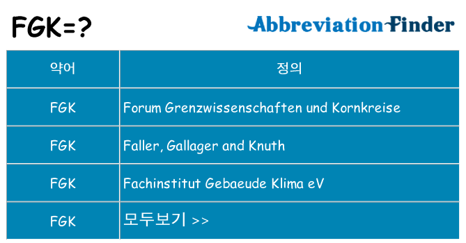 fgk 대 한 무엇을 서가