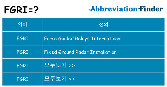 fgri 대 한 무엇을 서가