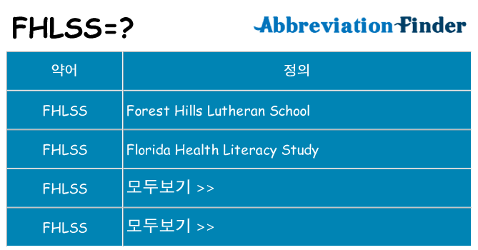fhlss 대 한 무엇을 서가