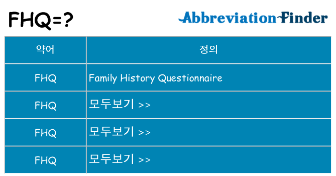 fhq 대 한 무엇을 서가