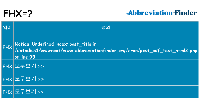 fhx 대 한 무엇을 서가