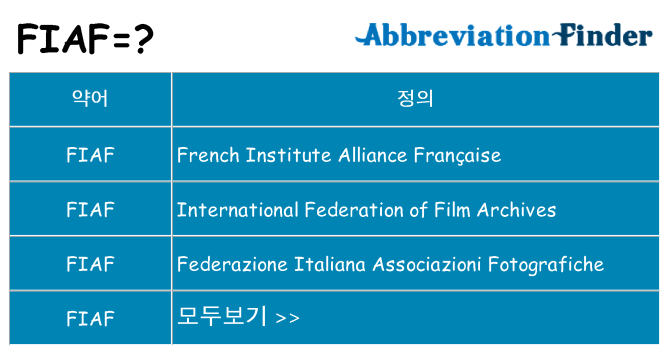 fiaf 대 한 무엇을 서가
