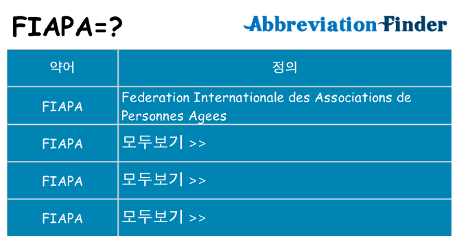 fiapa 대 한 무엇을 서가